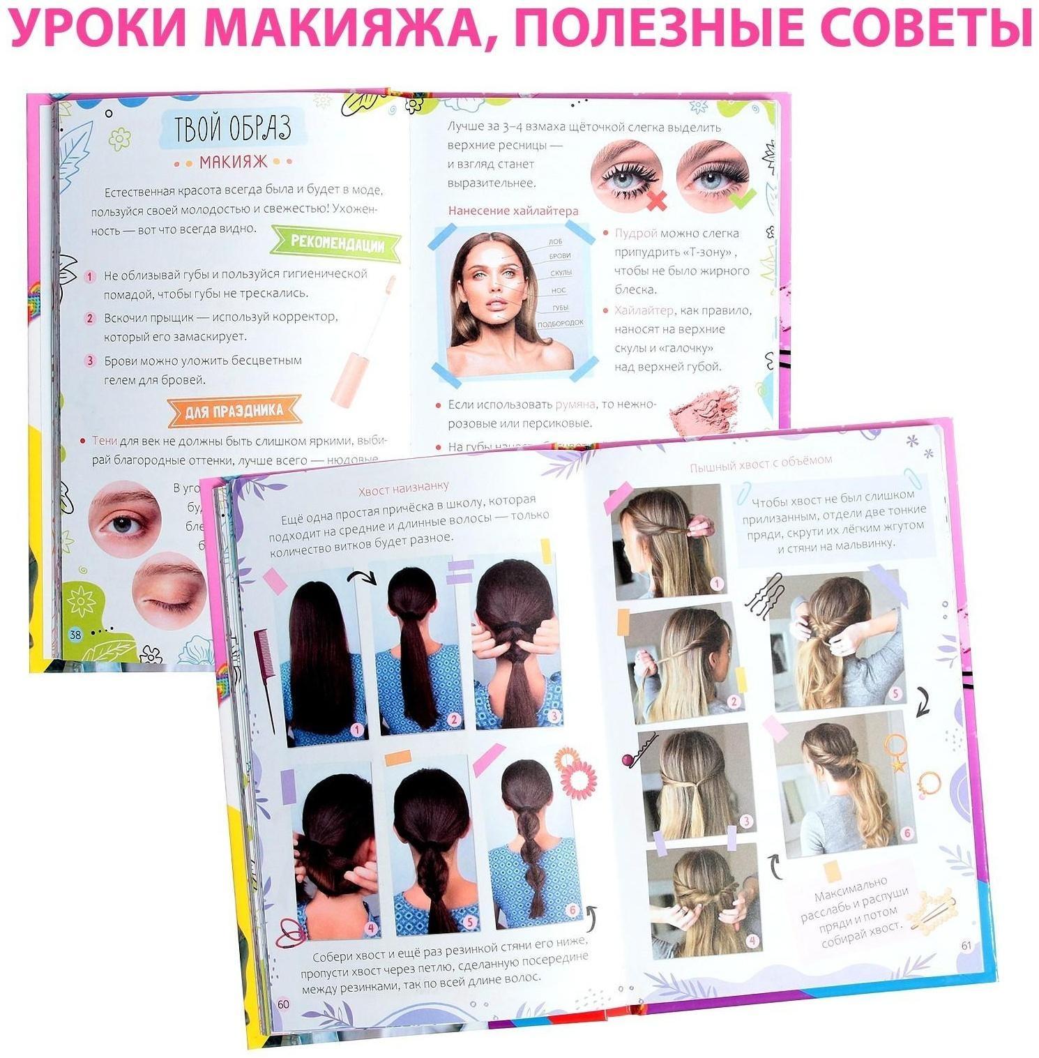 Книга в твёрдом переплёте «Энциклопедия современной девчонки», 160 стр.