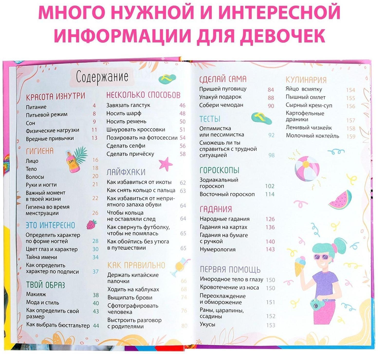 Книга в твёрдом переплёте «Энциклопедия современной девчонки», 160 стр.