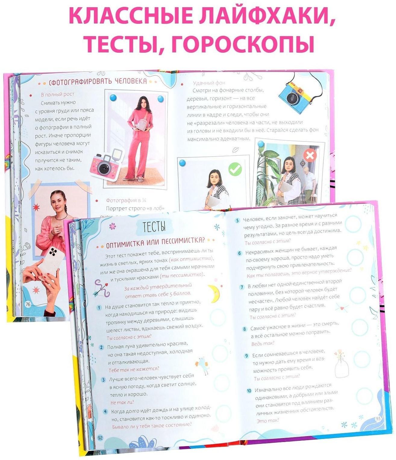 Книга в твёрдом переплёте «Энциклопедия современной девчонки», 160 стр.