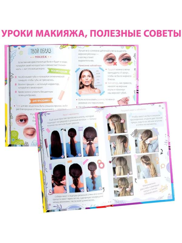 Книга в твёрдом переплёте «Энциклопедия современной девчонки», 160 стр.