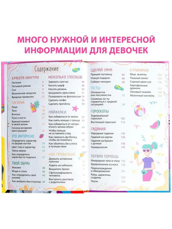 Книга в твёрдом переплёте «Энциклопедия современной девчонки», 160 стр.