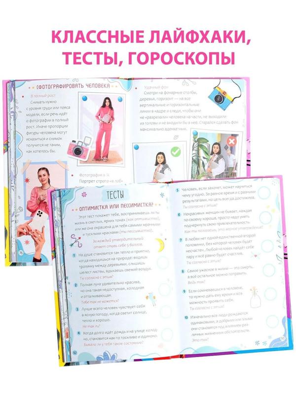 Книга в твёрдом переплёте «Энциклопедия современной девчонки», 160 стр.