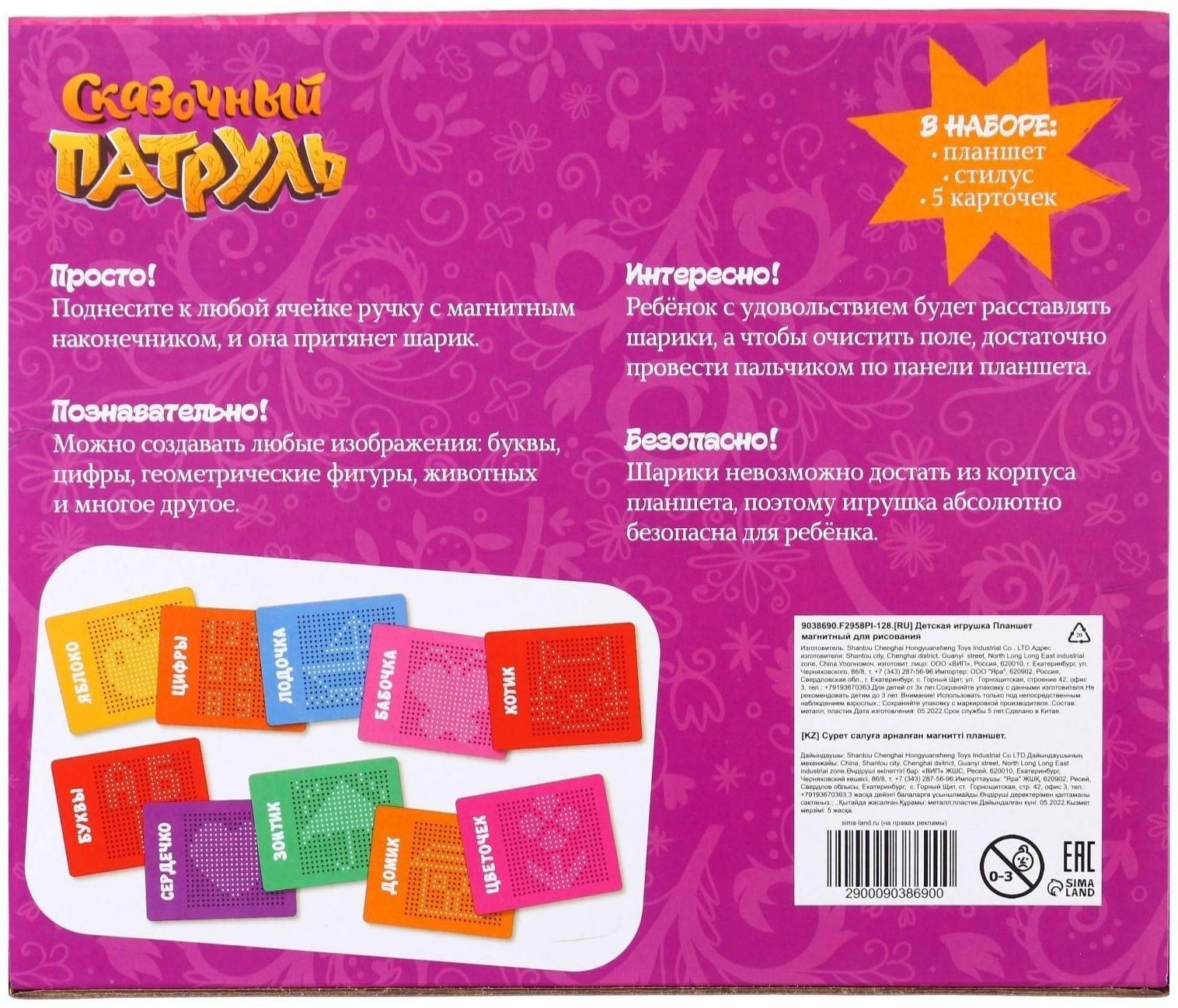 Планшет обучающий «Магнитное рисование: Сказочный патруль», 380 отверстий, цвет чёрный