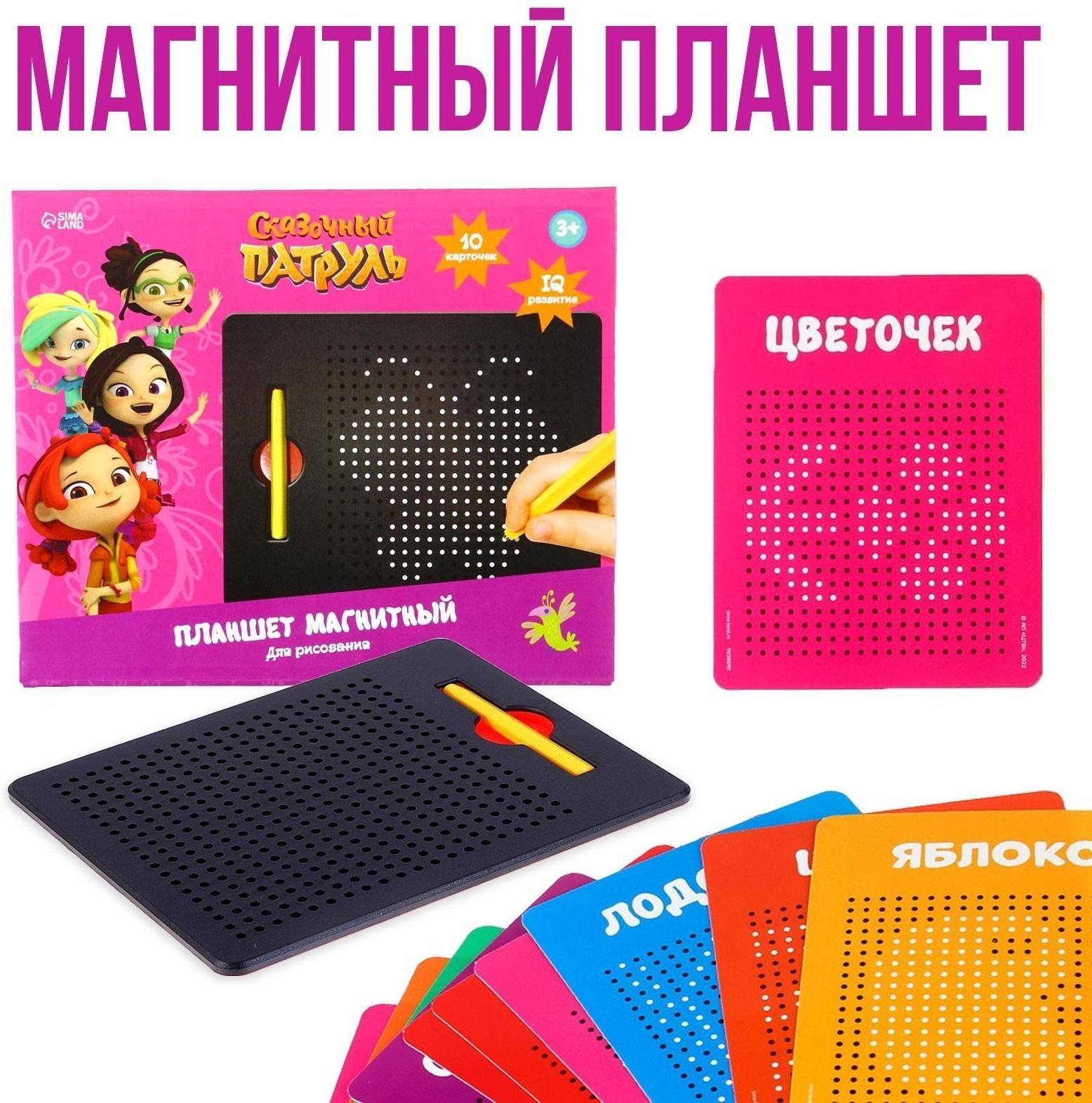 Планшет обучающий «Магнитное рисование: Сказочный патруль», 380 отверстий, цвет чёрный