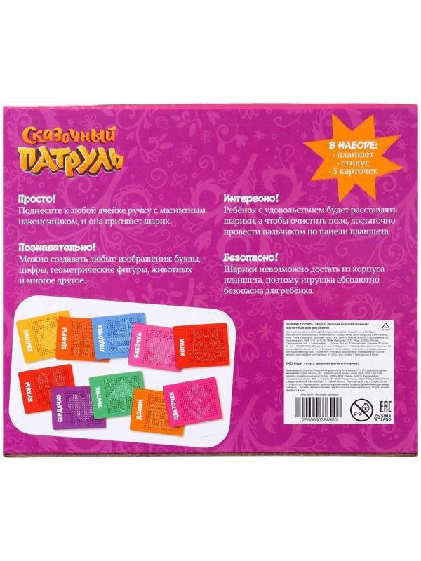 Планшет обучающий «Магнитное рисование: Сказочный патруль», 380 отверстий, цвет чёрный
