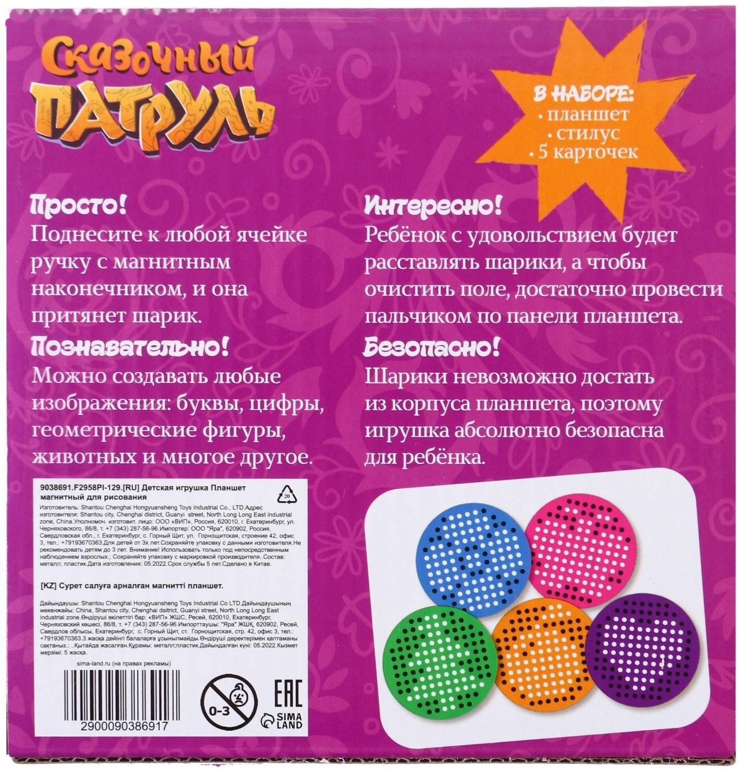 Планшет обучающий «Магнитное рисование: Сказочный патруль», 120 отверстий, цвет чёрный