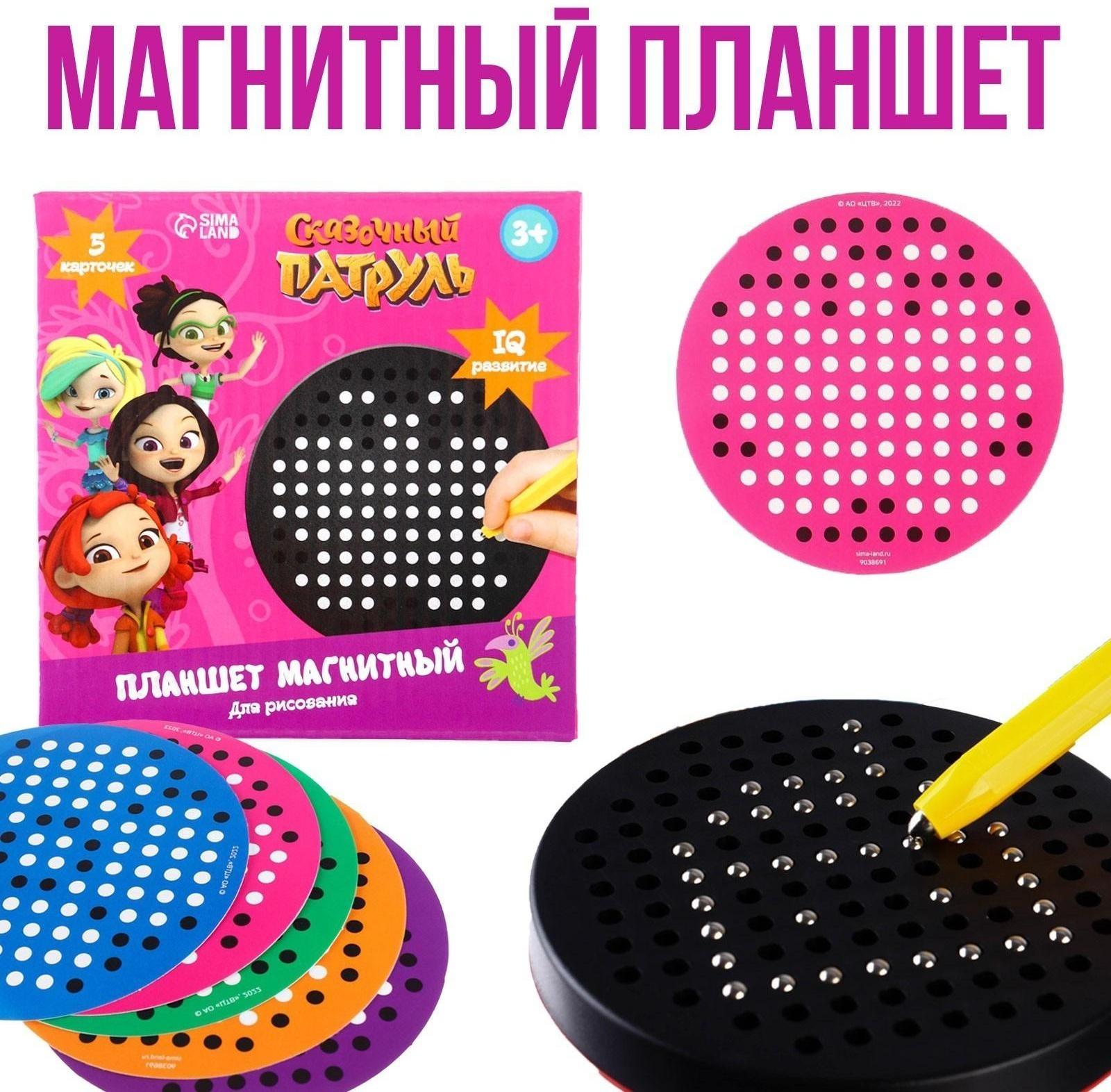 Планшет обучающий «Магнитное рисование: Сказочный патруль», 120 отверстий, цвет чёрный