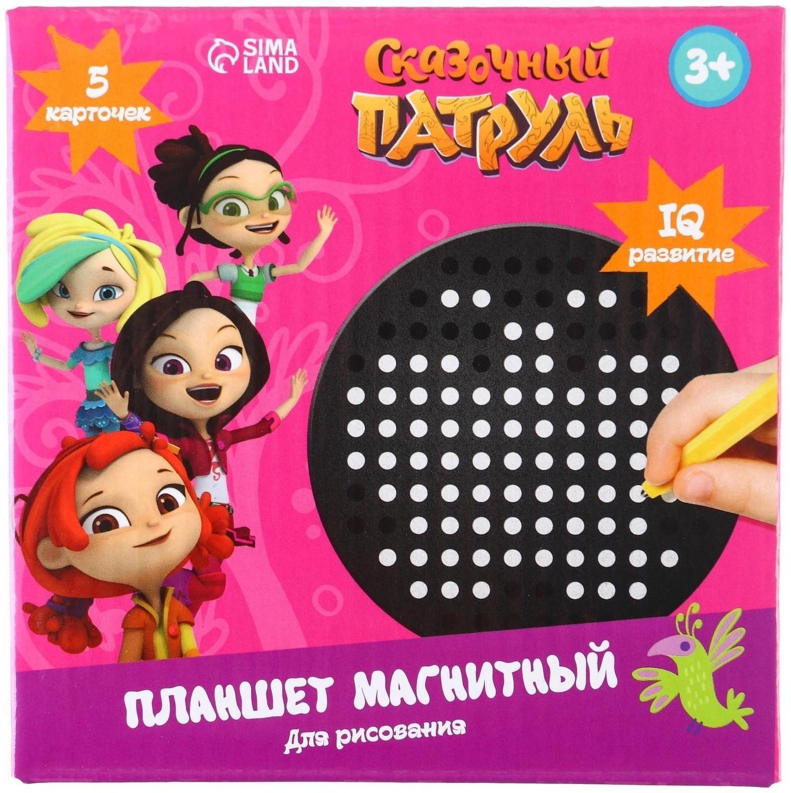 Планшет обучающий «Магнитное рисование: Сказочный патруль», 120 отверстий, цвет чёрный