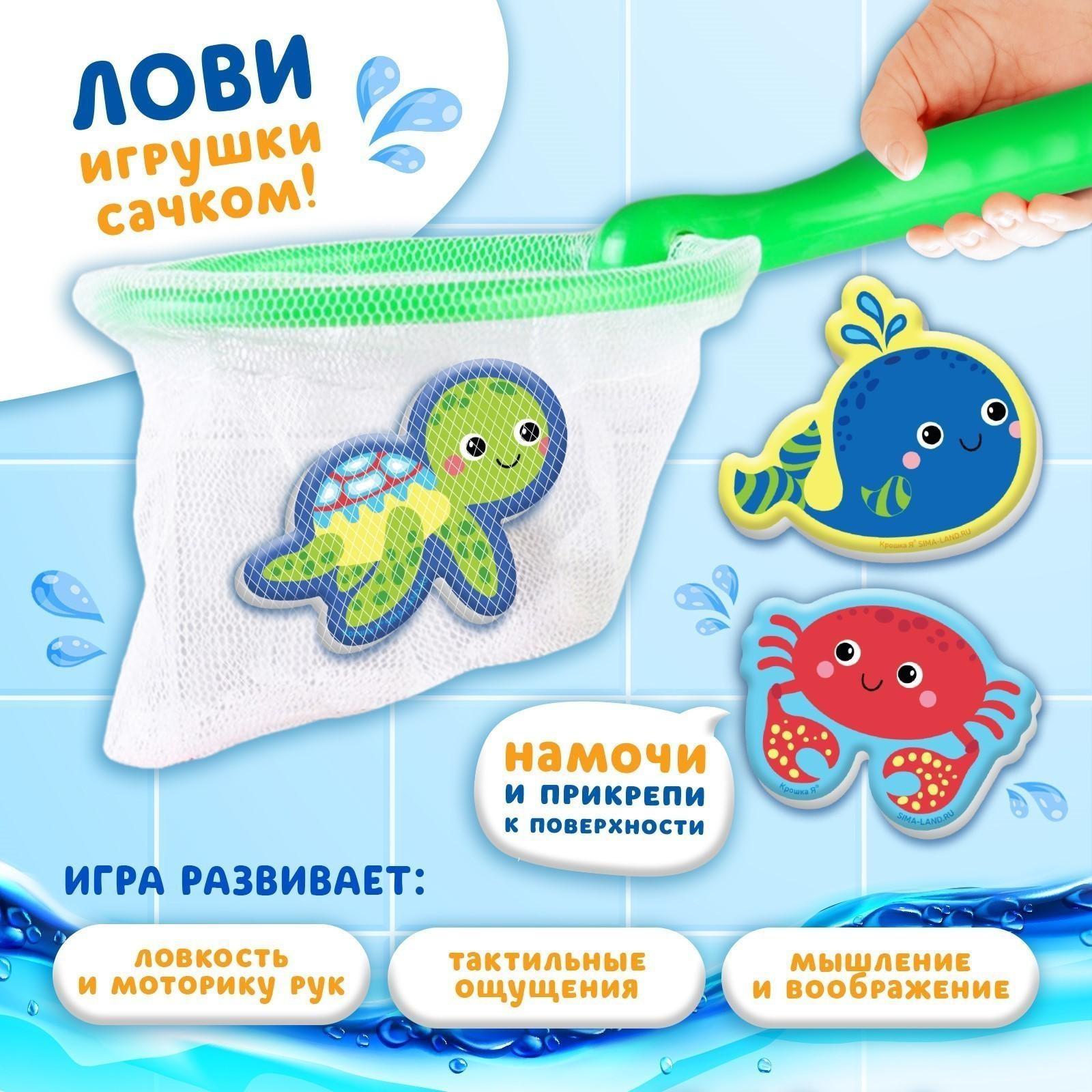 Набор для игры в ванне «Рыбалка: Морские обитатели», сачок, 3 мягких стикера