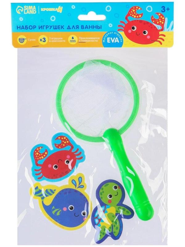 Набор для игры в ванне «Рыбалка: Морские обитатели», сачок, 3 мягких стикера