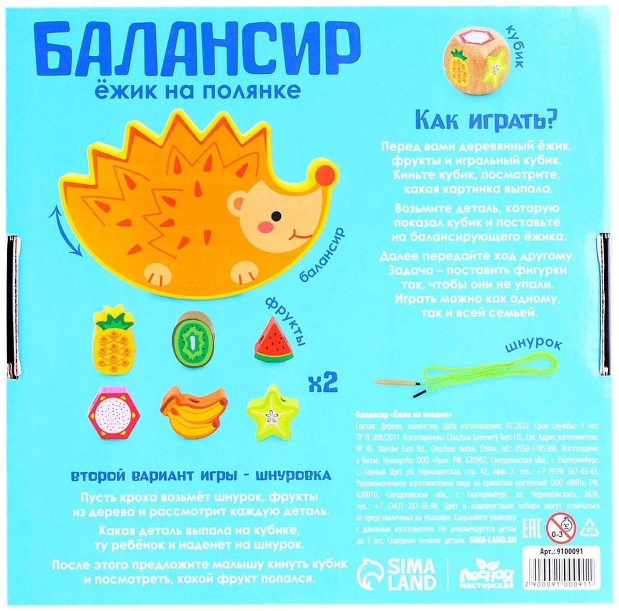 Балансир «Ёжик на поляне»