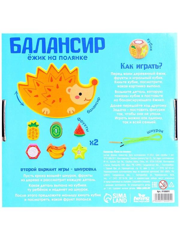 Балансир «Ёжик на поляне»