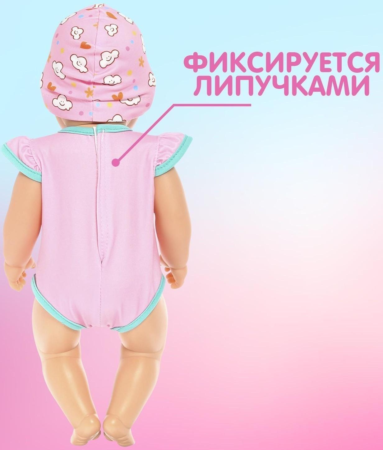 Одежда для пупса «Малыш» боди, шапочка