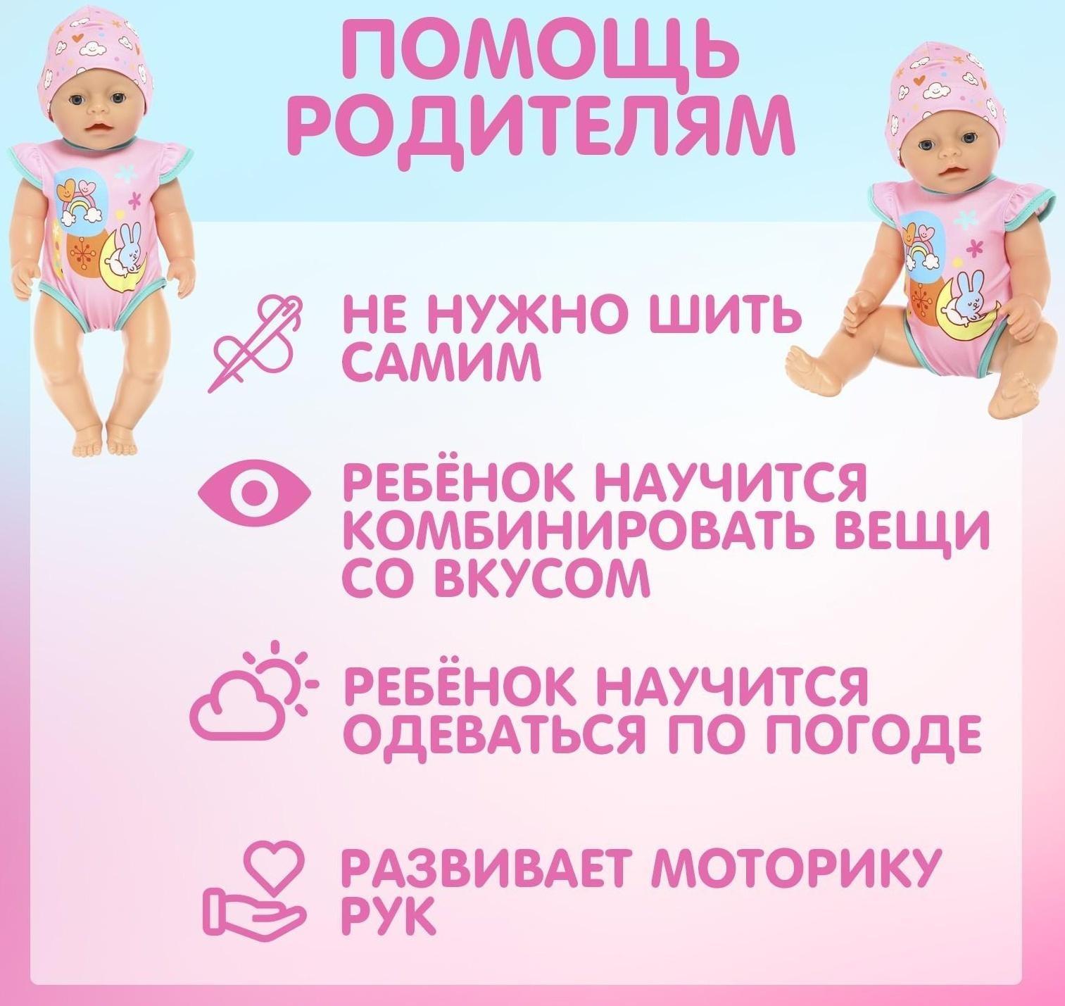 Одежда для пупса «Малыш» боди, шапочка