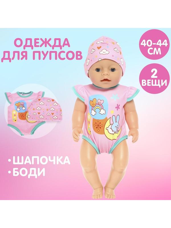 Одежда для пупса «Малыш» боди, шапочка