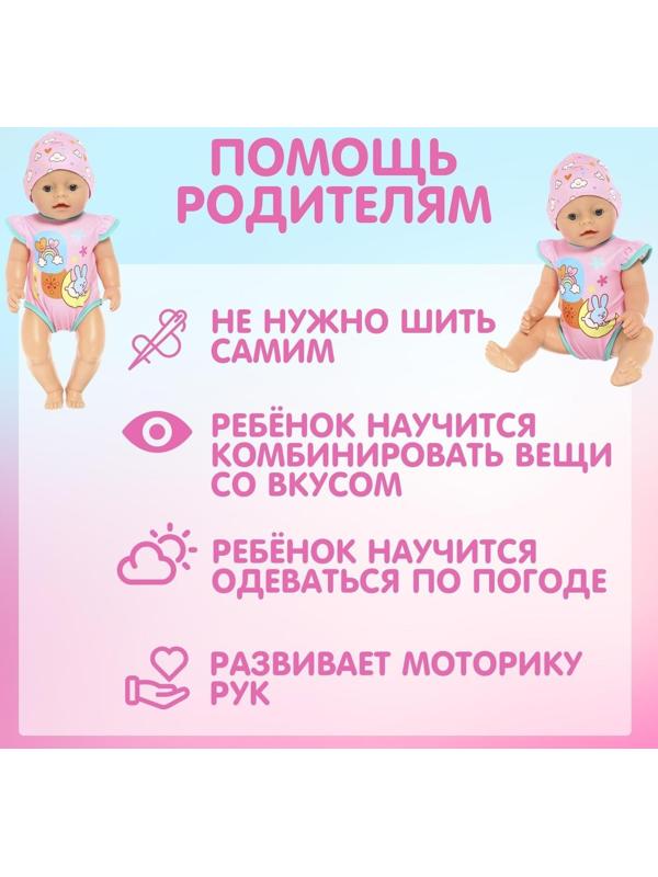 Одежда для пупса «Малыш» боди, шапочка