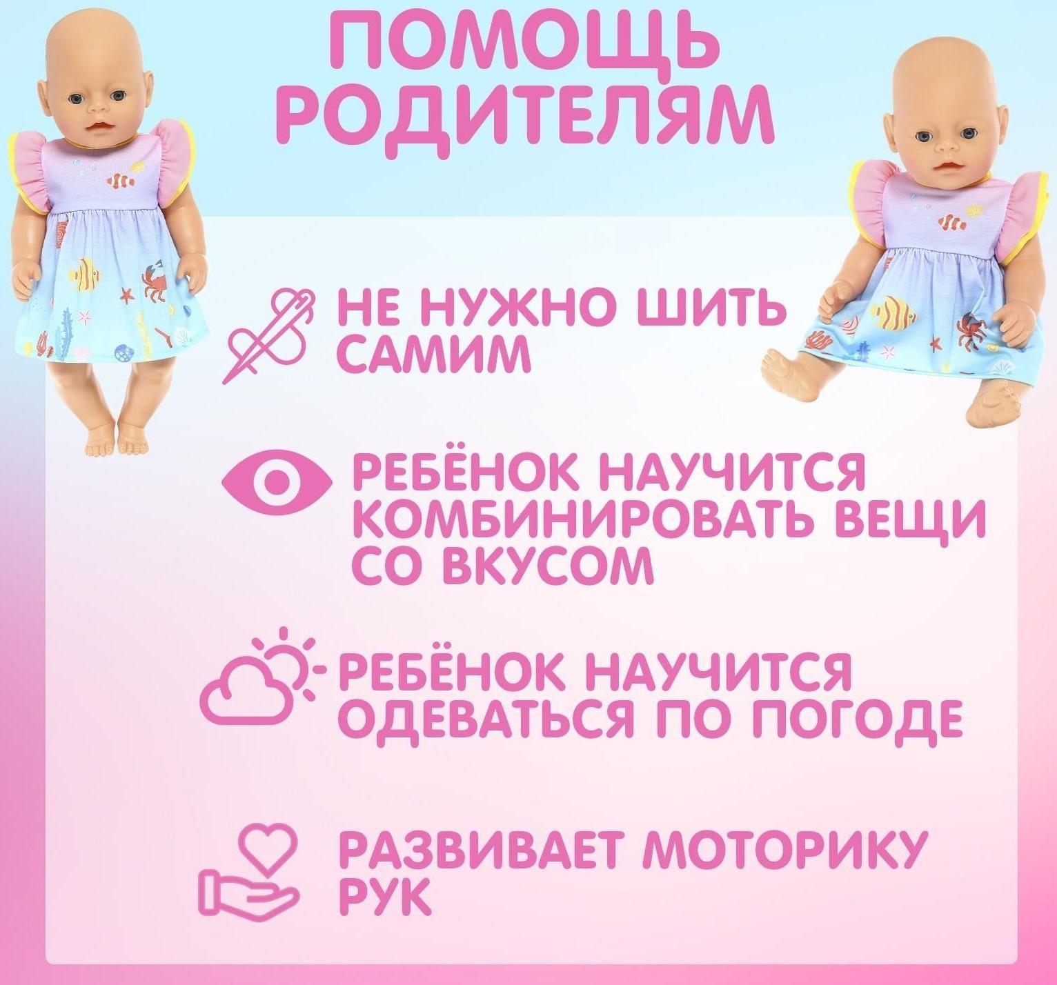 Одежда для пупса «Малыш» платье