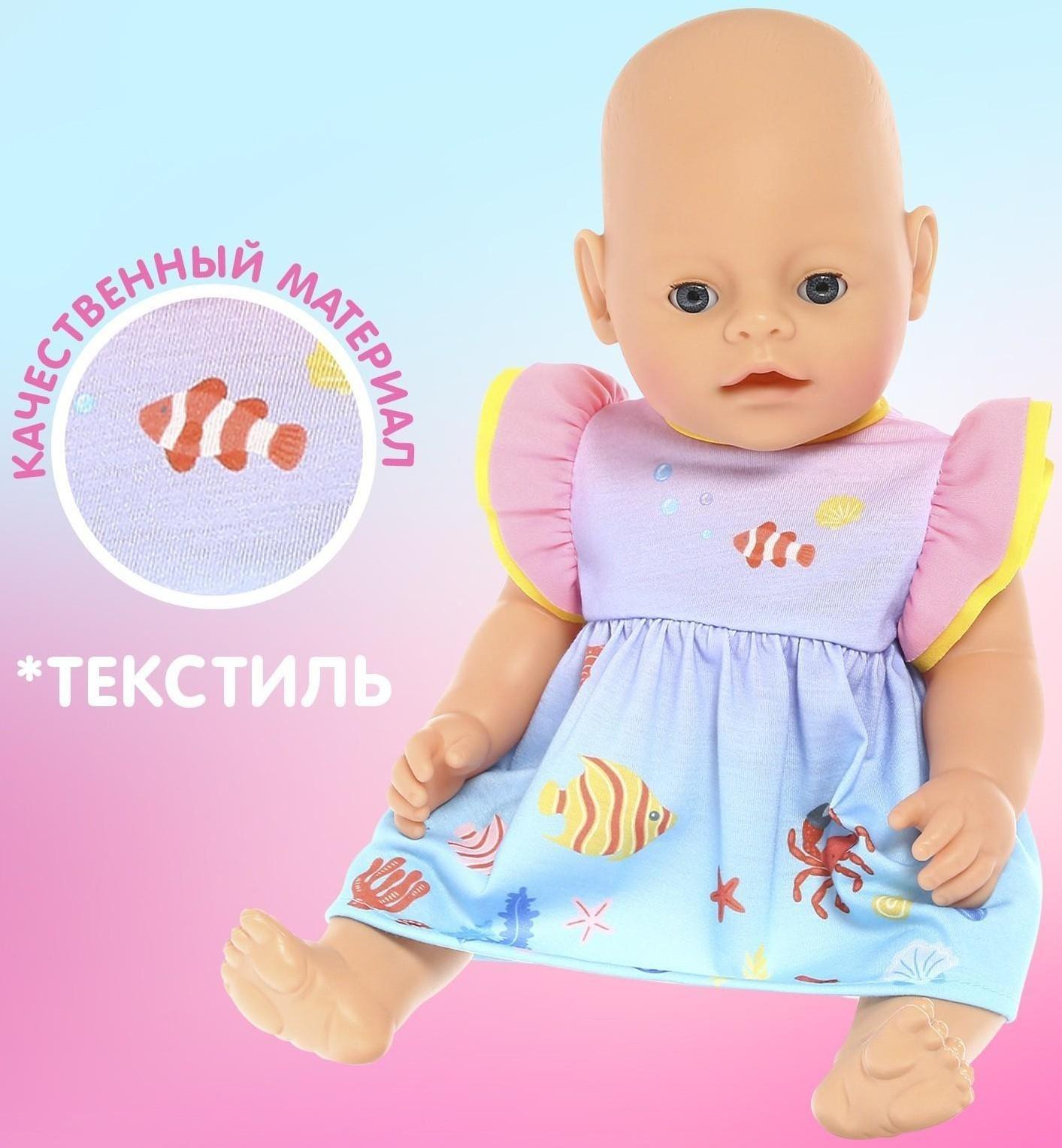 Одежда для пупса «Малыш» платье