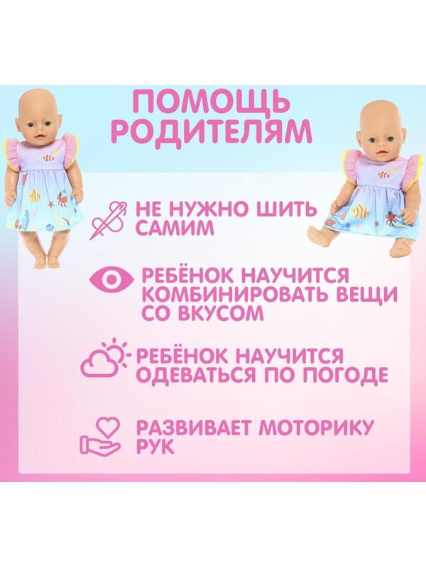 Одежда для пупса «Малыш» платье
