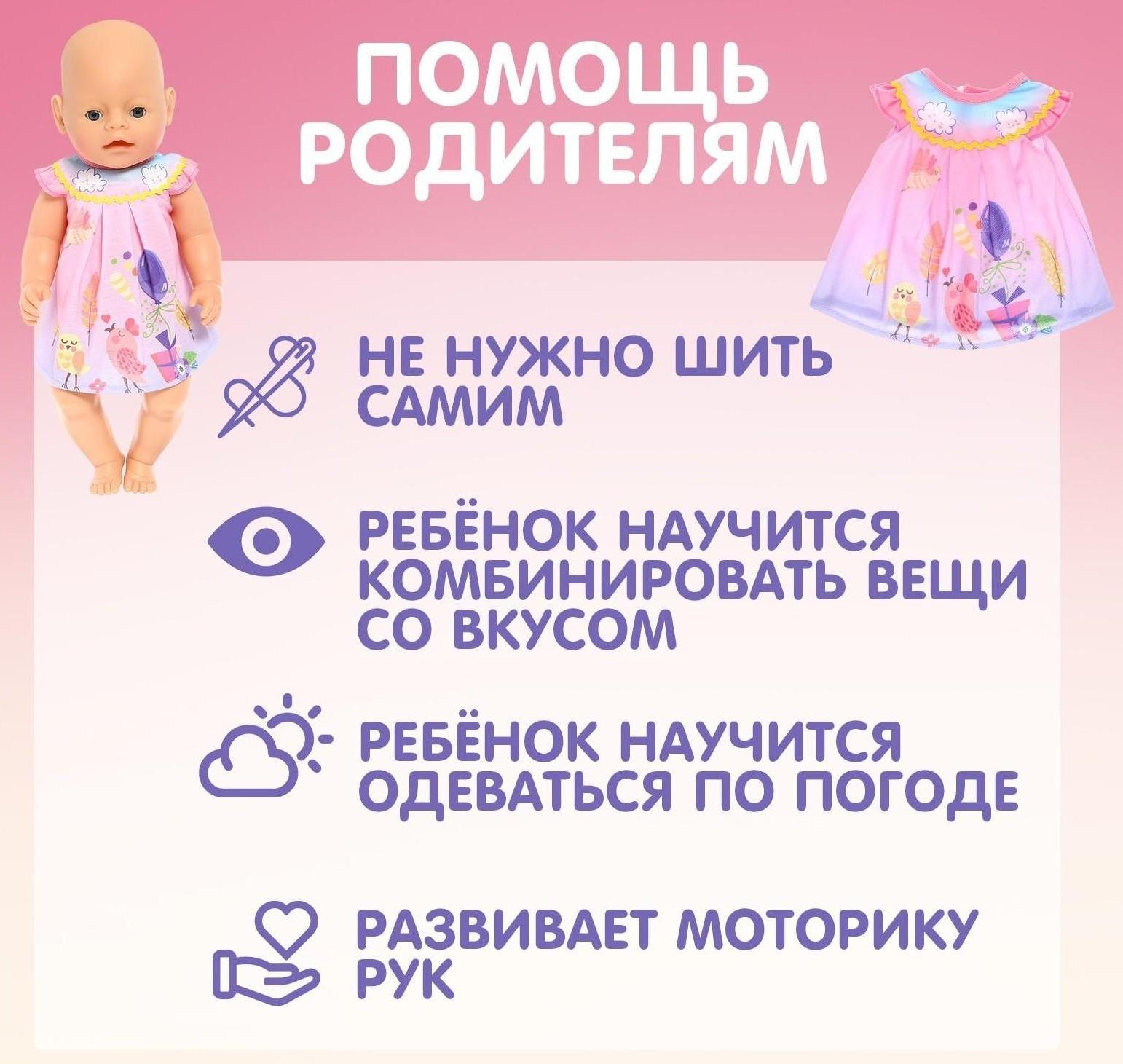 Одежда для пупса «Малыш» платье