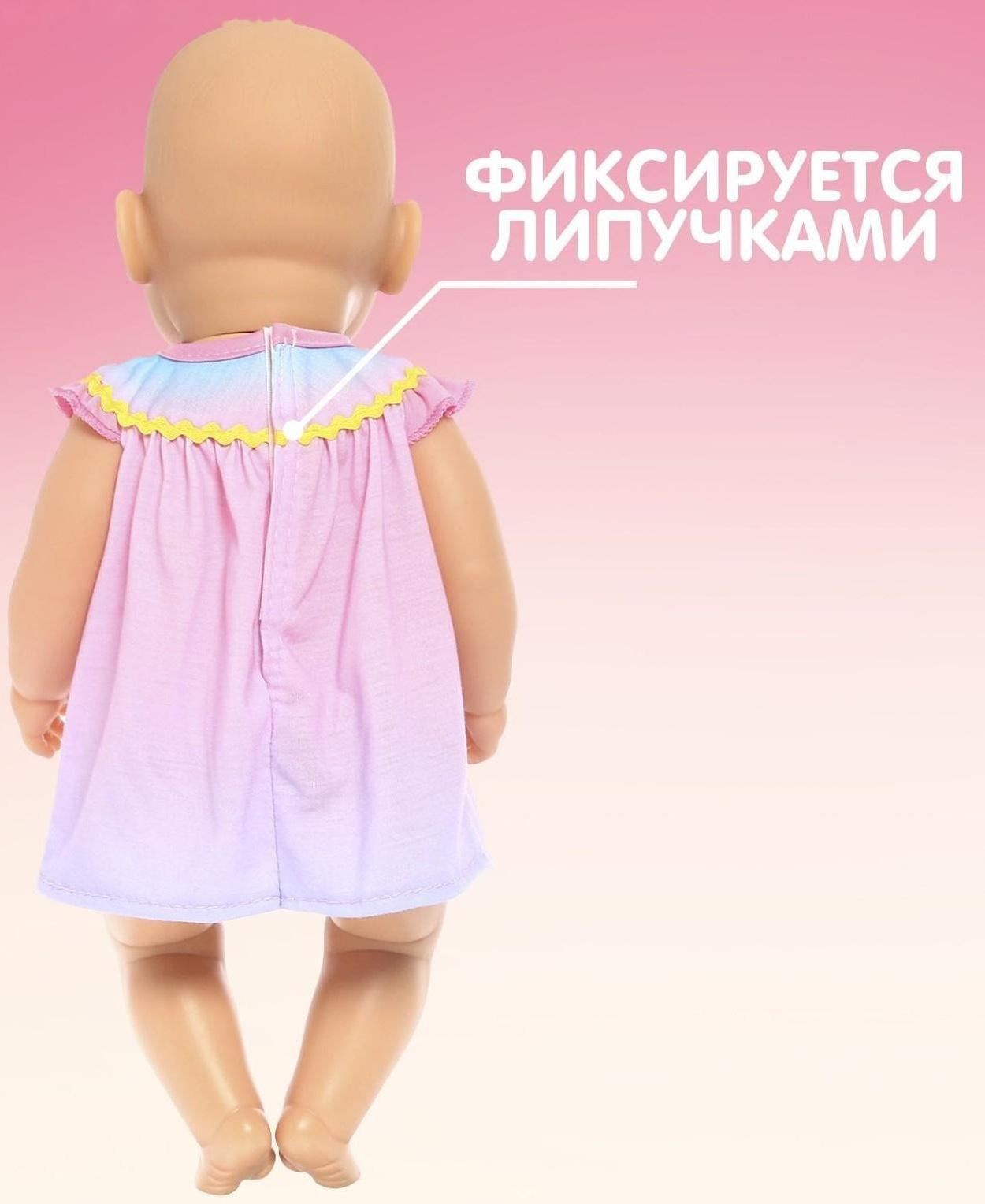 Одежда для пупса «Малыш» платье