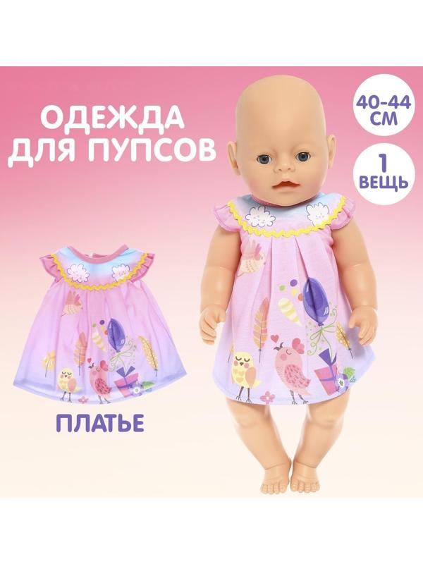 Одежда для пупса «Малыш» платье