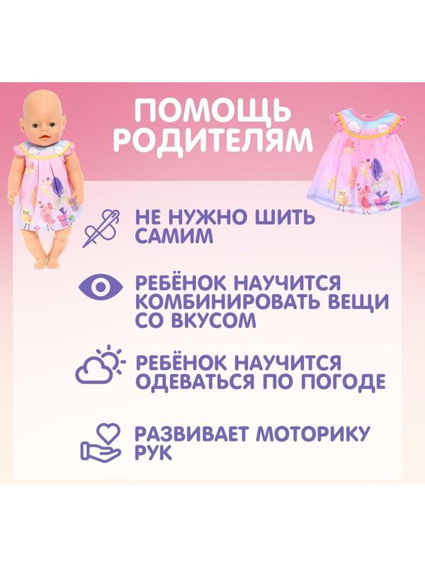 Одежда для пупса «Малыш» платье