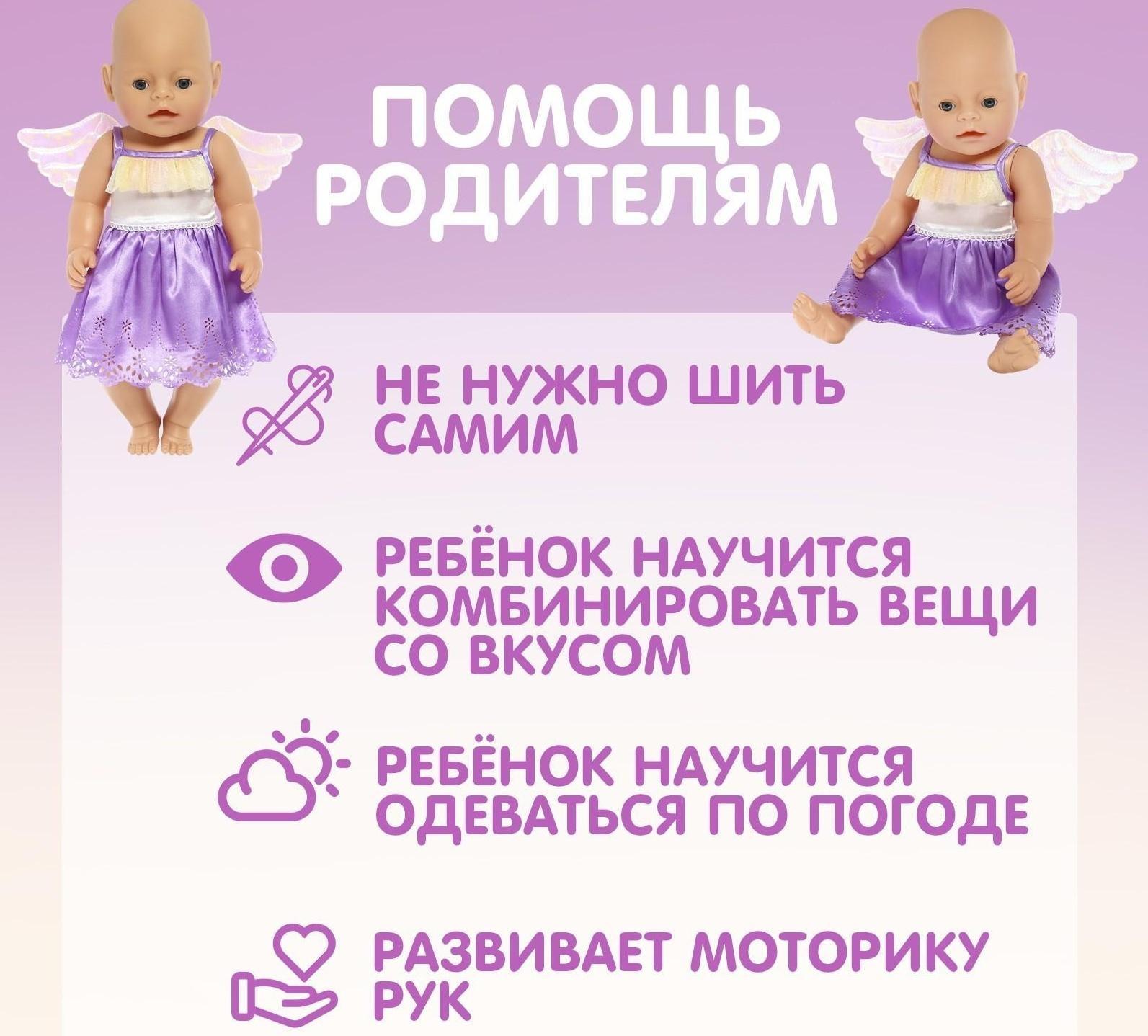 Одежда для пупса «Малыш» платье