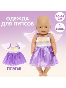 Одежда для пупса «Малыш» платье