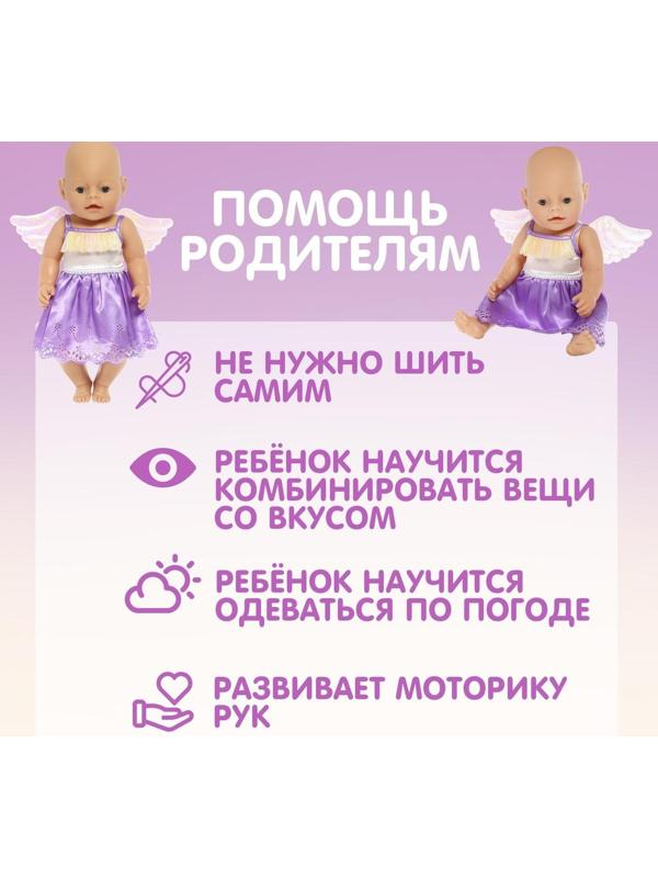 Одежда для пупса «Малыш» платье