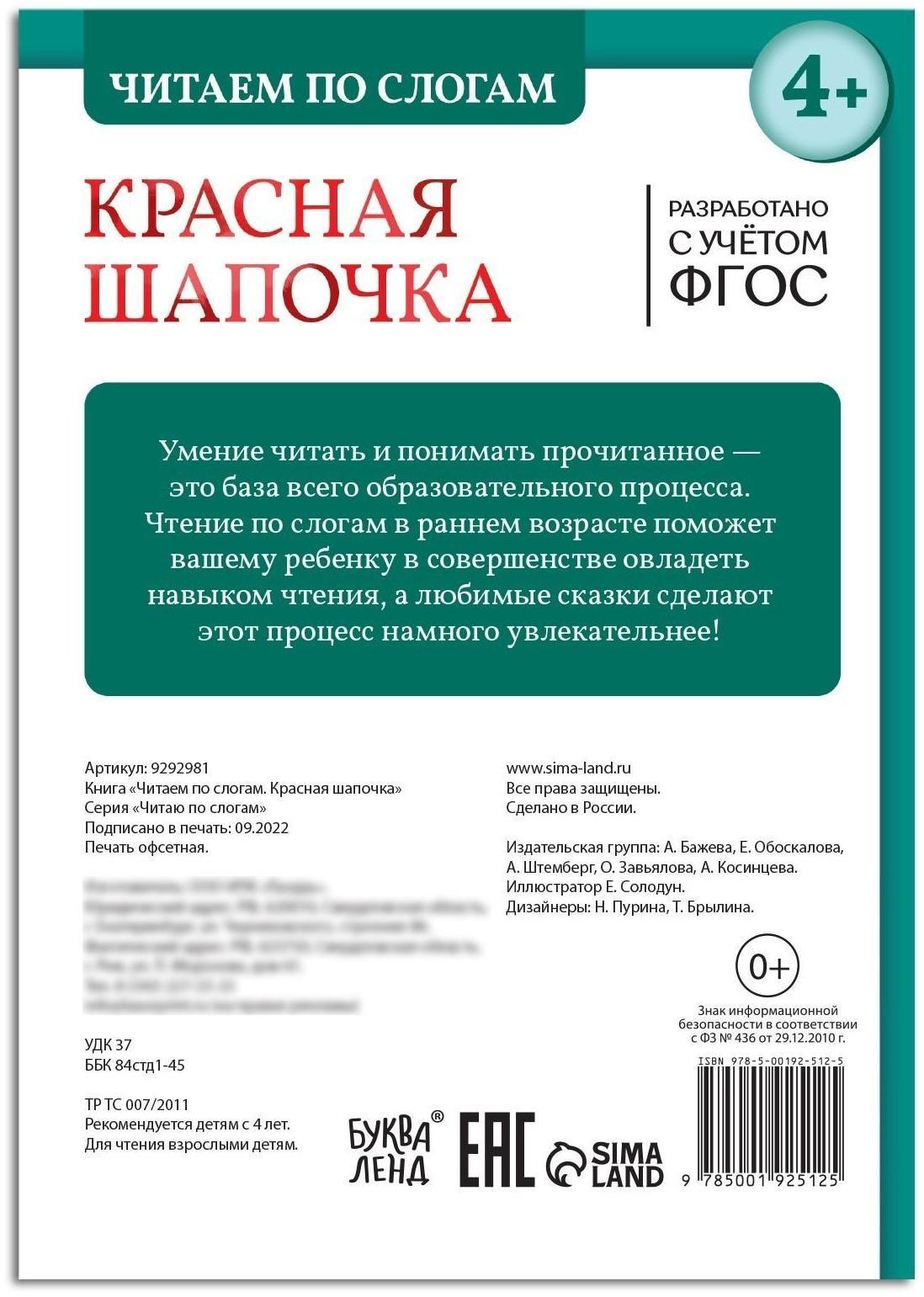 Книга «Читаем по слогам. Красная Шапочка», 12 стр.