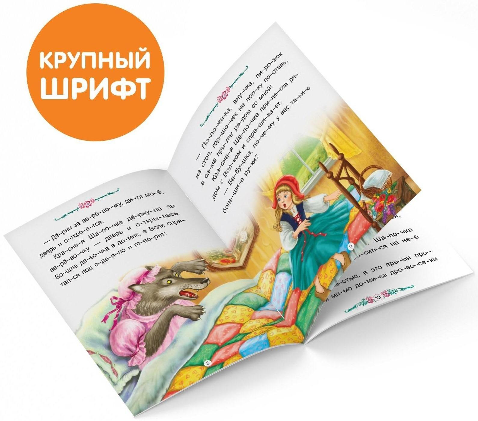 Книга «Читаем по слогам. Красная Шапочка», 12 стр.