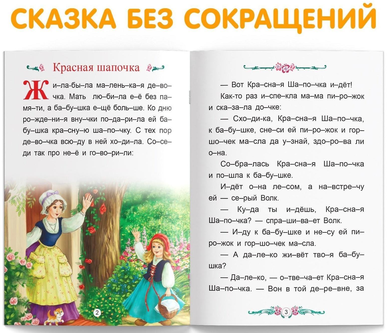 Книга «Читаем по слогам. Красная Шапочка», 12 стр.