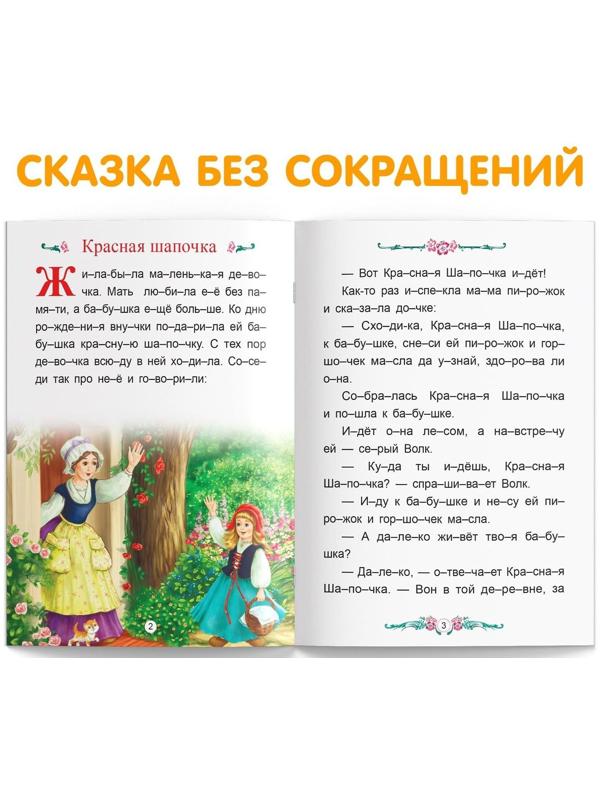 Книга «Читаем по слогам. Красная Шапочка», 12 стр.