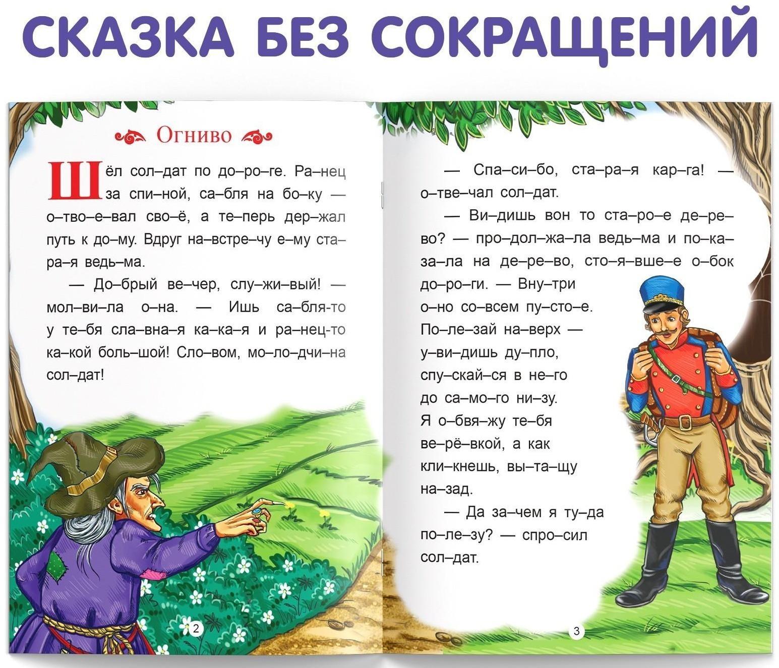 Книга «Читаем по слогам. Огниво», 20 стр.