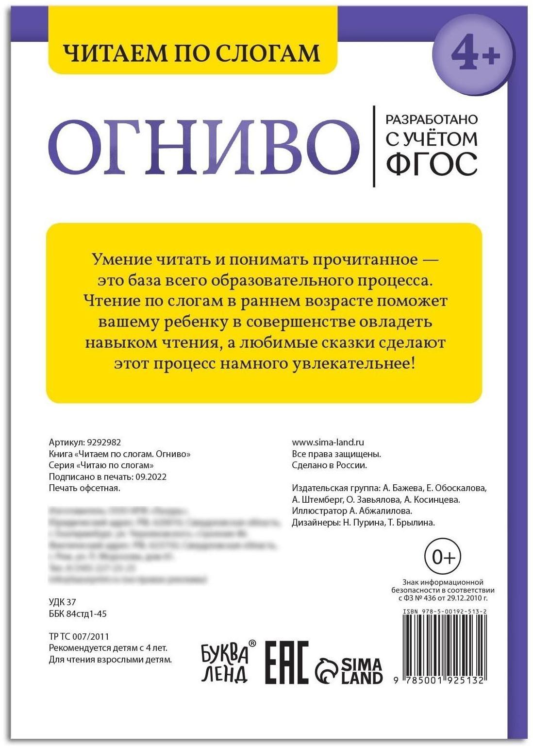 Книга «Читаем по слогам. Огниво», 20 стр.