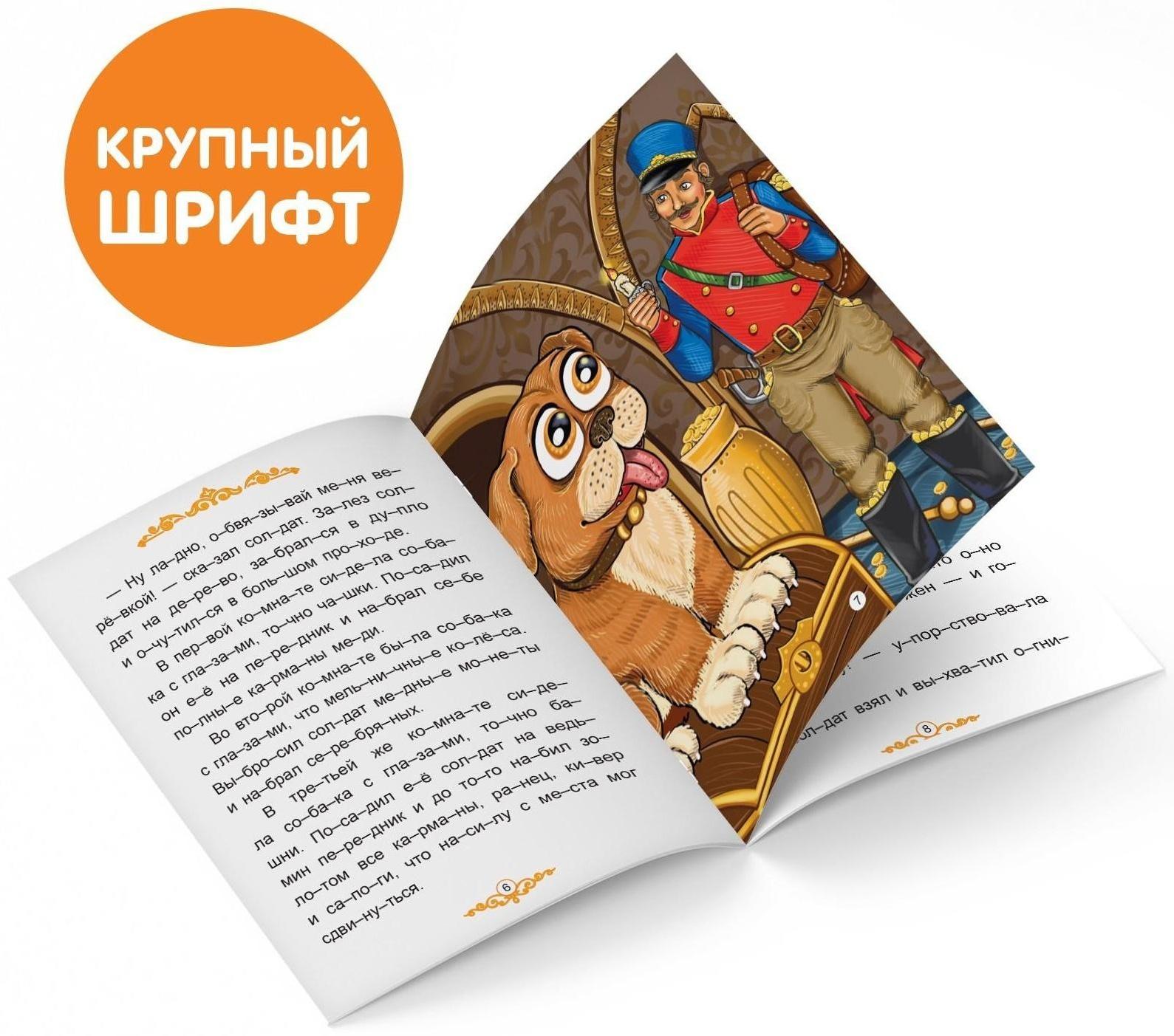 Книга «Читаем по слогам. Огниво», 20 стр.