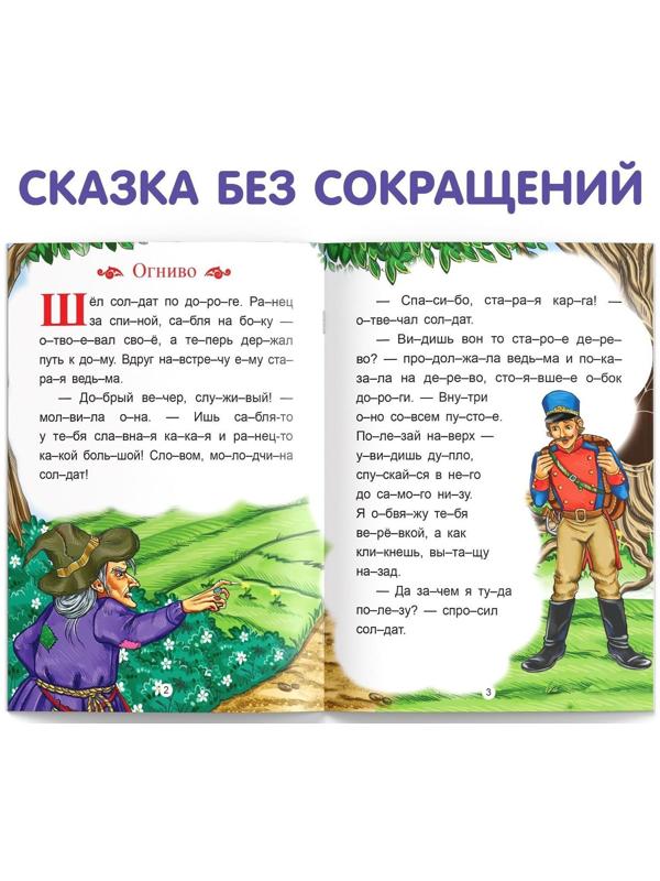 Книга «Читаем по слогам. Огниво», 20 стр.