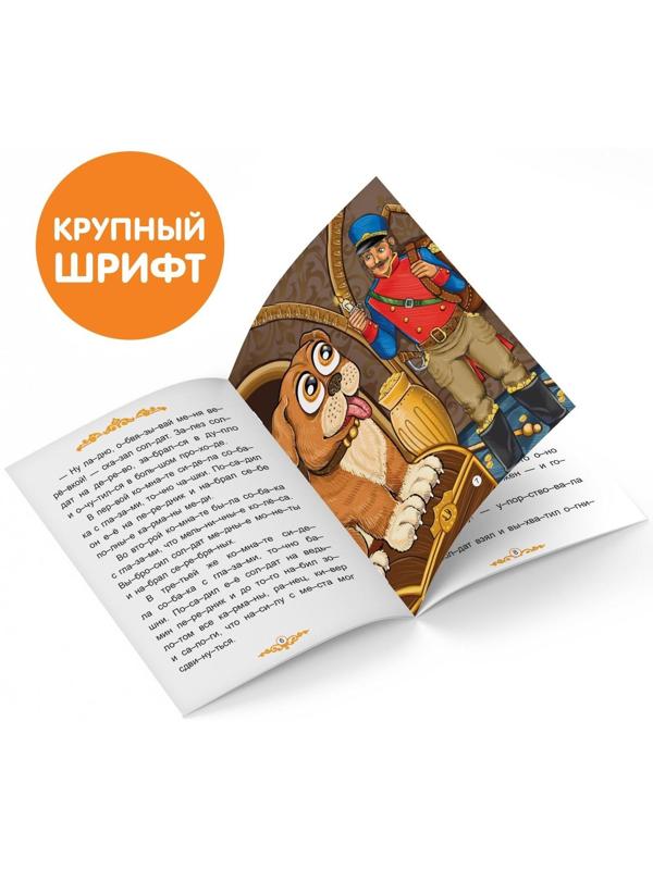 Книга «Читаем по слогам. Огниво», 20 стр.