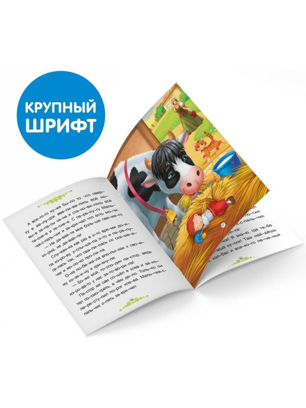 Книга «Читаем по слогам. Мальчик с пальчик», 24 стр.