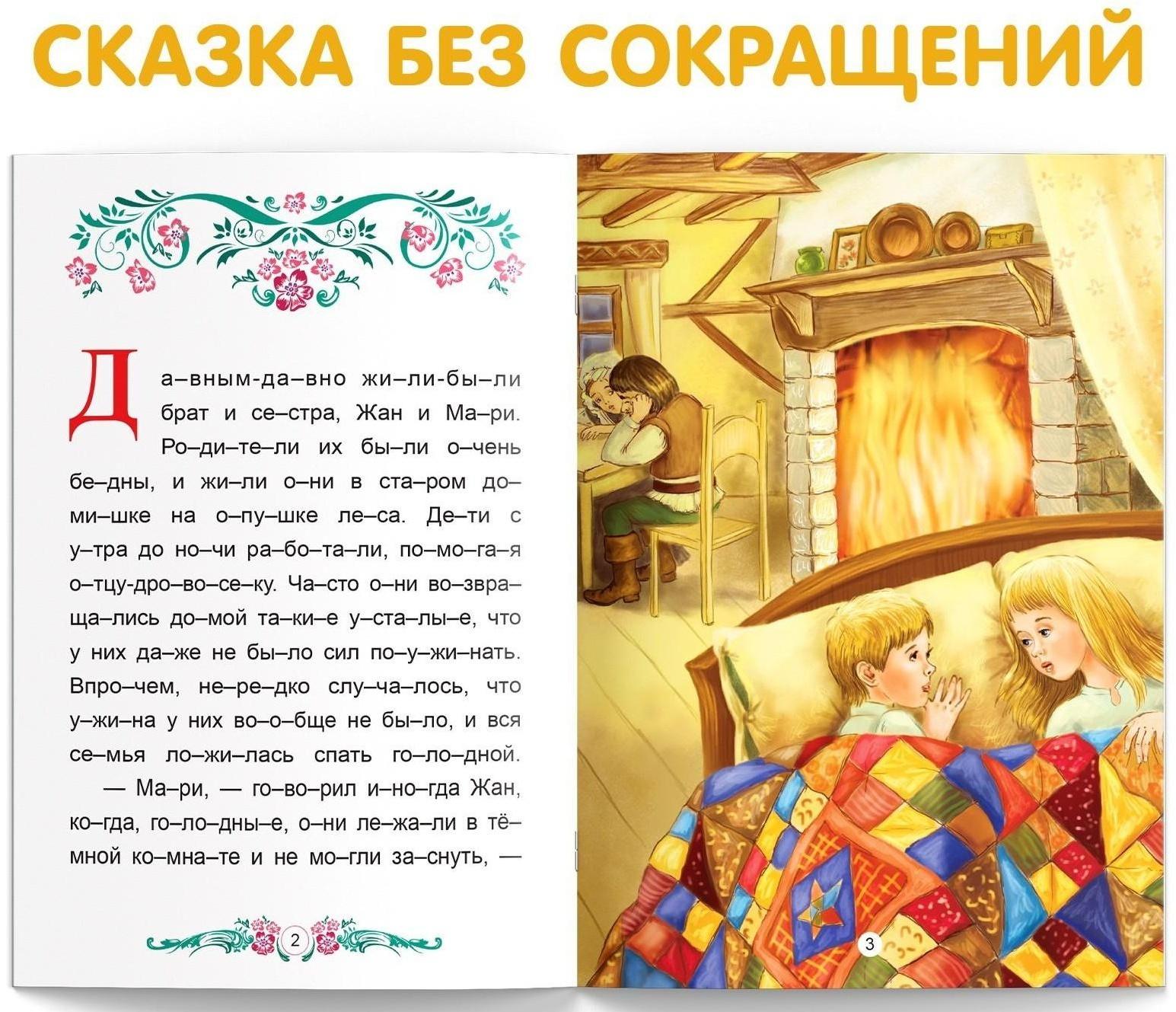 Книга «Читаем по слогам. Пряничный домик», 24 стр.