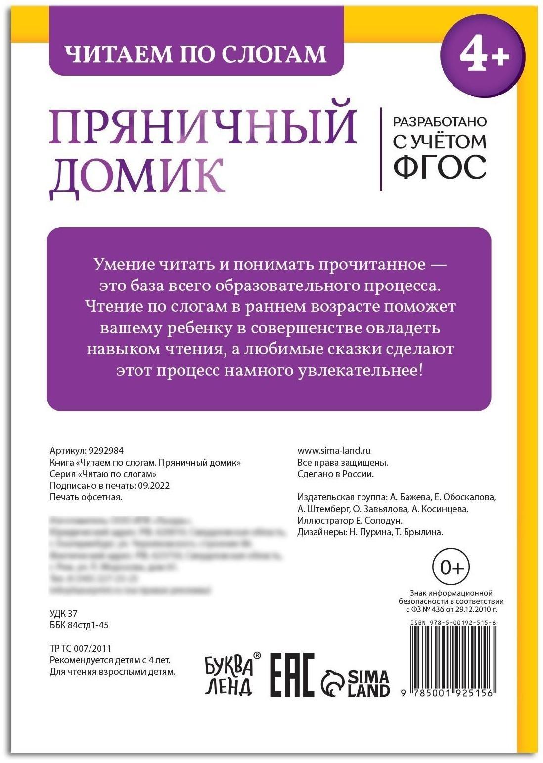 Книга «Читаем по слогам. Пряничный домик», 24 стр.