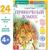 Книга «Читаем по слогам. Пряничный домик», 24 стр.