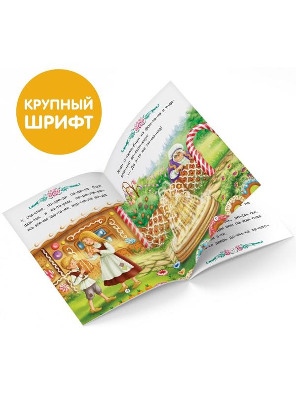 Книга «Читаем по слогам. Пряничный домик», 24 стр.