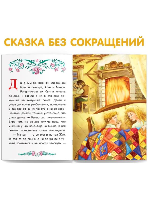 Книга «Читаем по слогам. Пряничный домик», 24 стр.