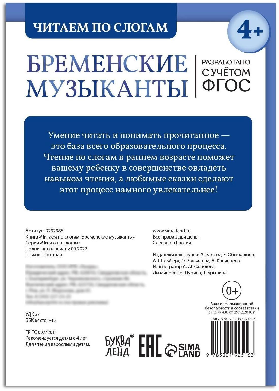 Книга «Читаем по слогам. Бременские музыканты», 20 стр.