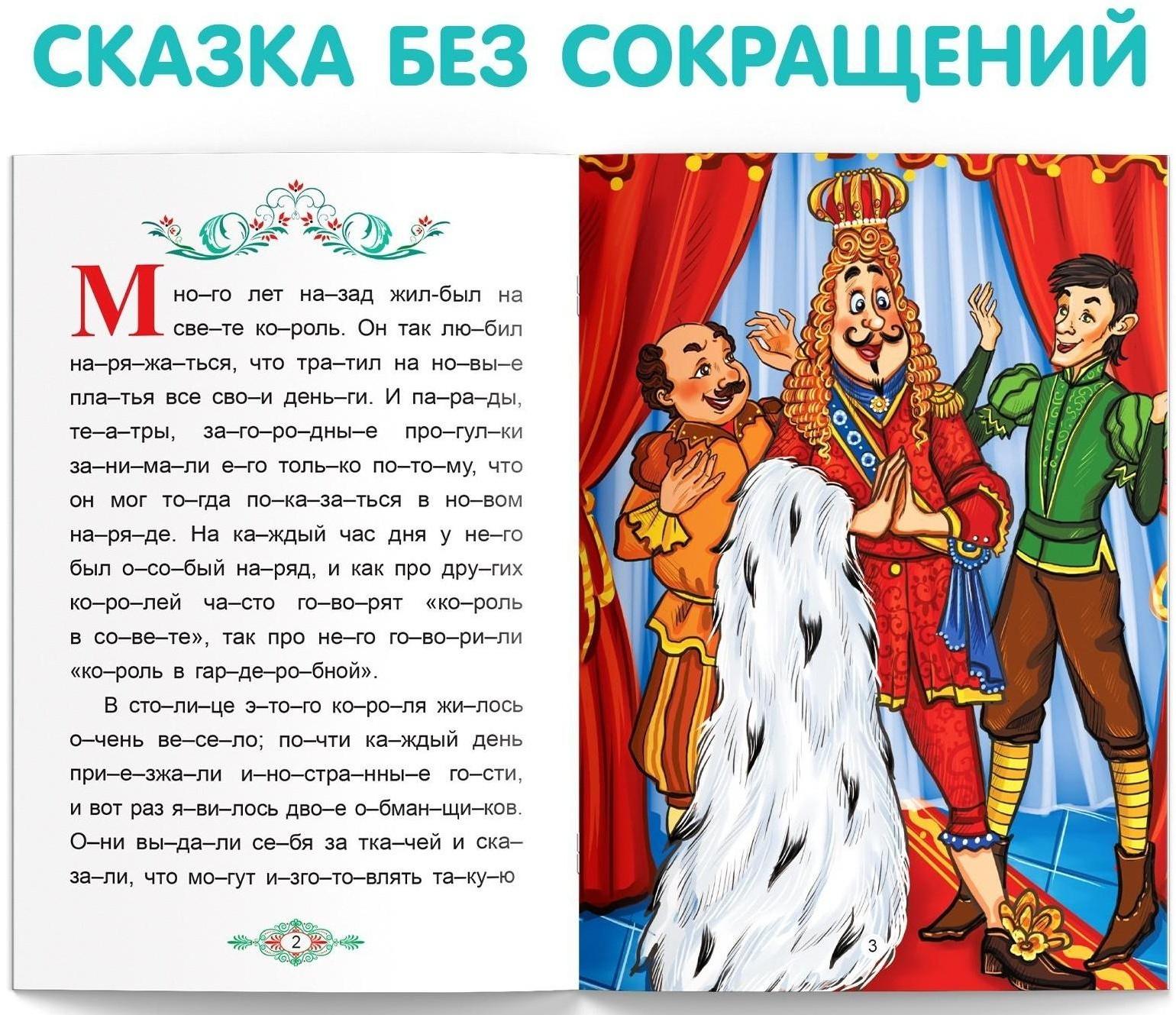 Книга «Читаем по слогам. Платье короля», 20 стр.