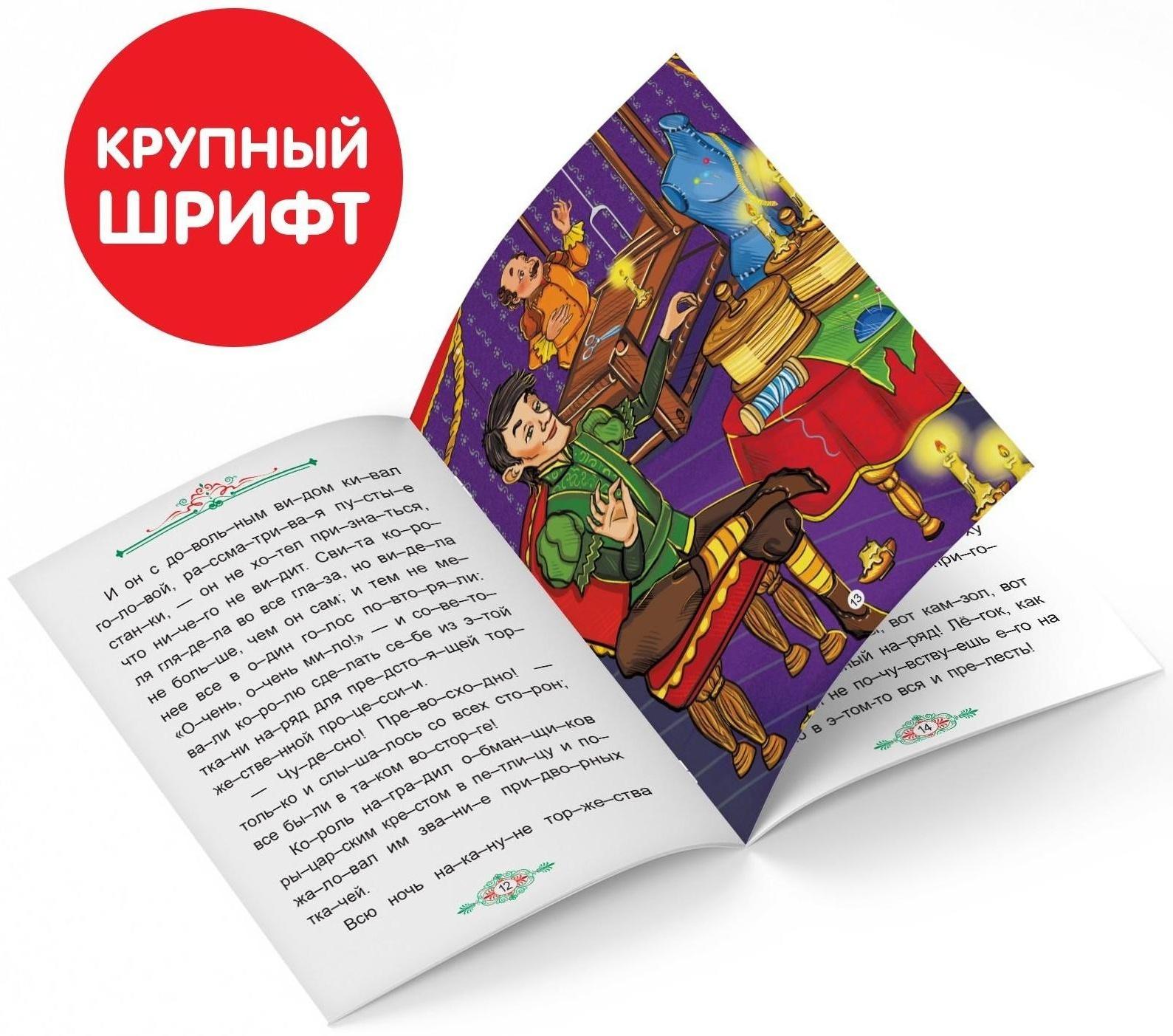 Книга «Читаем по слогам. Платье короля», 20 стр.