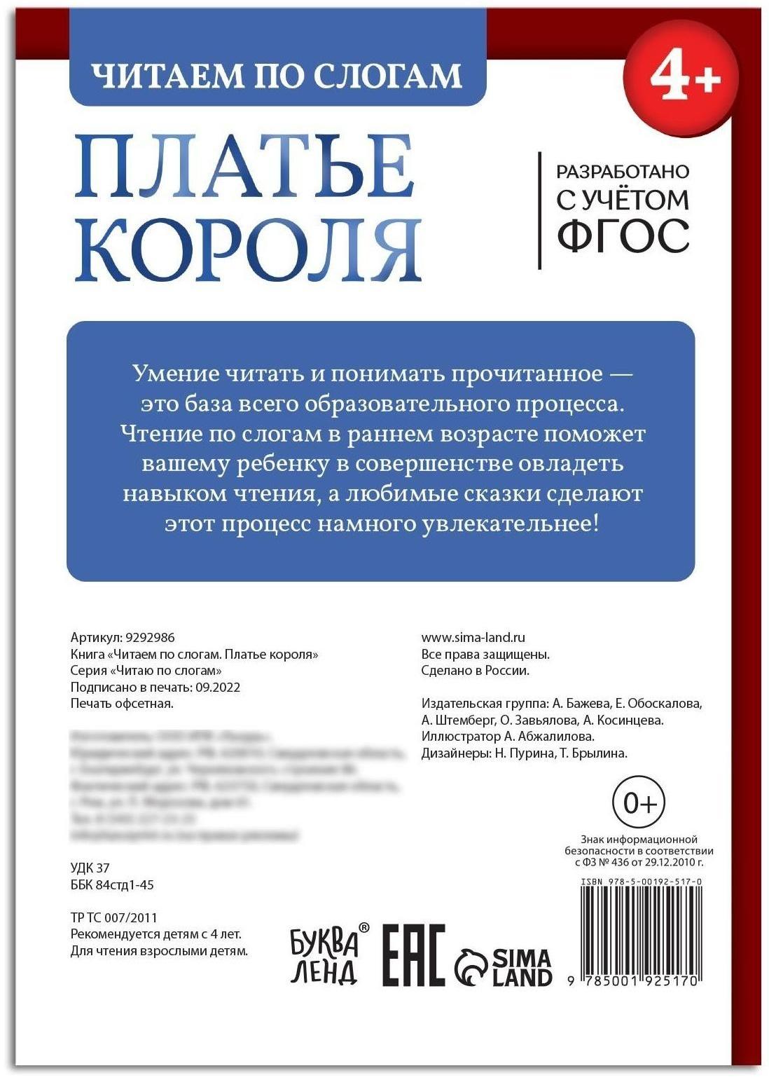 Книга «Читаем по слогам. Платье короля», 20 стр.