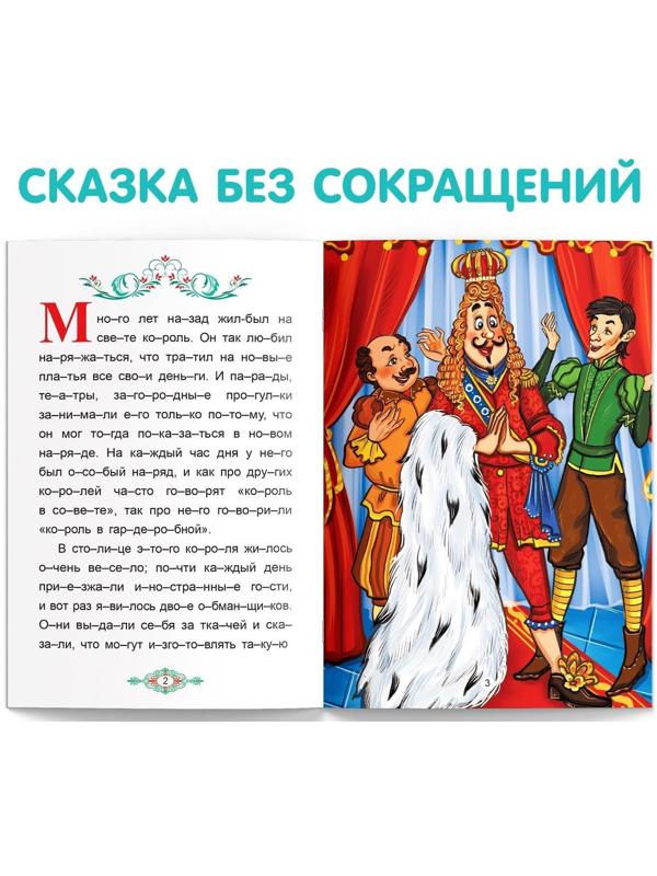 Книга «Читаем по слогам. Платье короля», 20 стр.